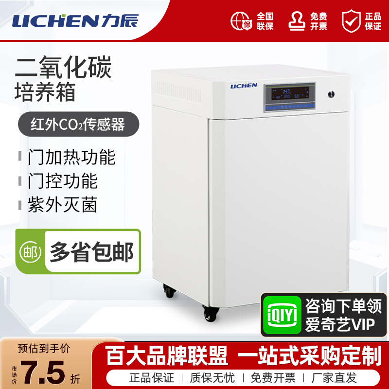 CO2 Carbon Dioxide Incubator L - Incubator Co2 Lab review and price